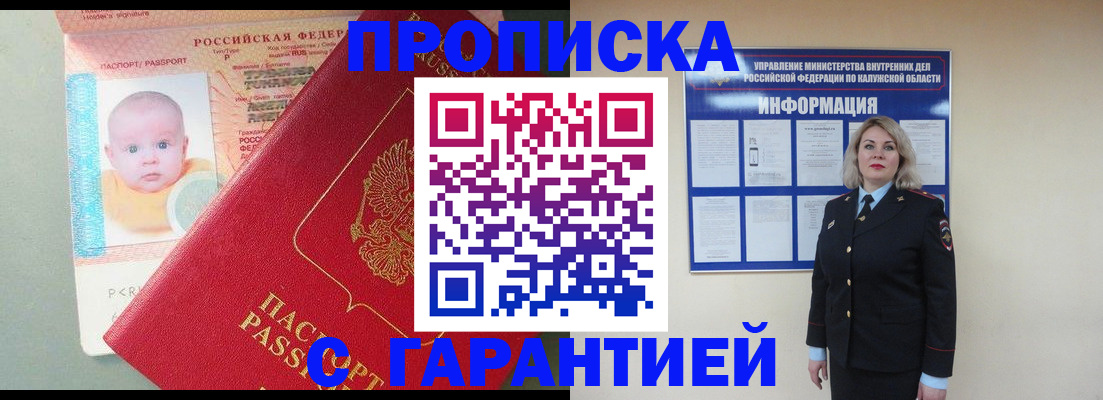 прописка от собственника в Воркуте