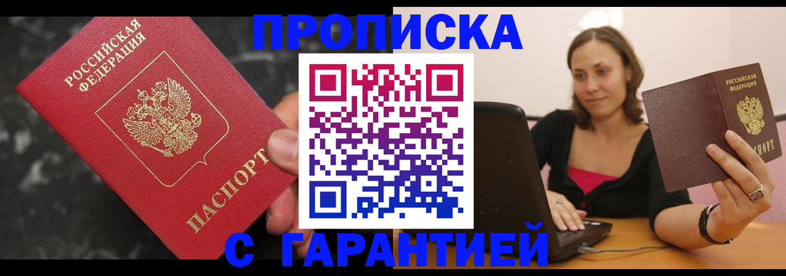 временная регистрация гарантия в Воркуте