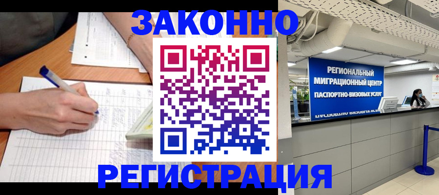 регистрация в Воркуте