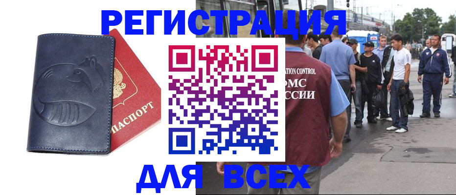 прописка для школы в Воркуте
