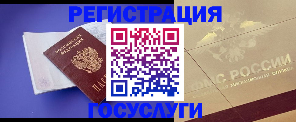 временная регистрация для всех в Воркуте