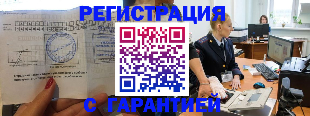 временная регистрация надежно в Воркуте